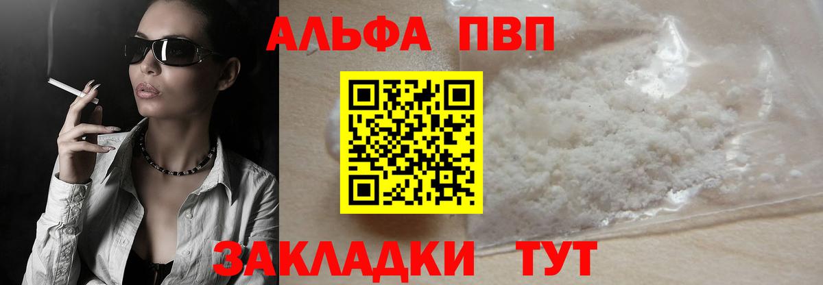 Alpha PVP кристаллы Зерноград