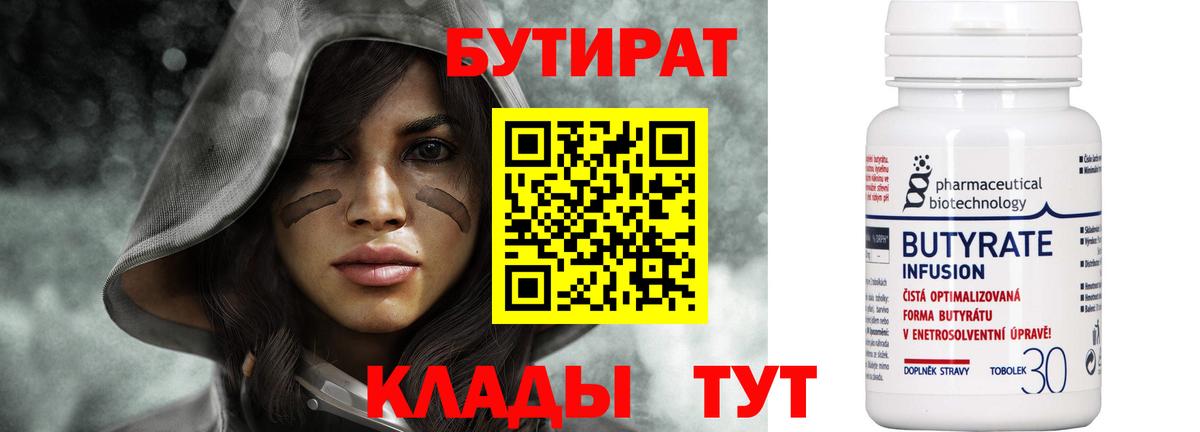 БУТИРАТ GHB Зерноград