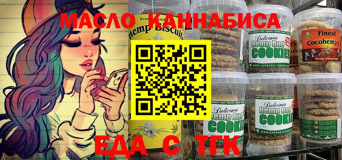 Зерноград  Еда ТГК конопля  Вход с VPN 