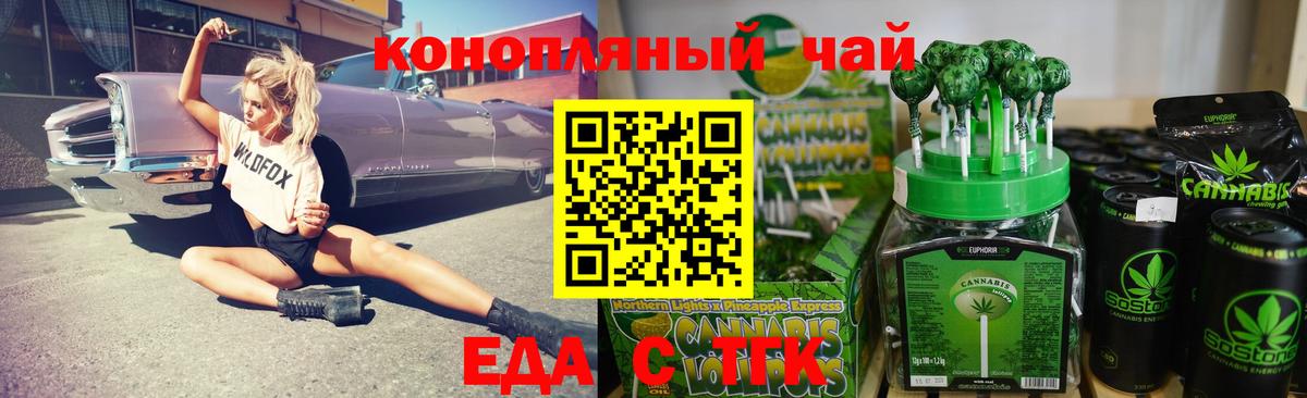 Печенье с ТГК конопля Зерноград