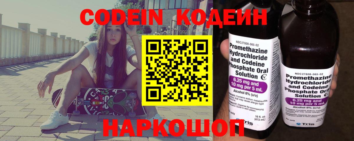 Зерноград  Codein Purple Drank  Вход с VPN  Кодеин Purple Drank 