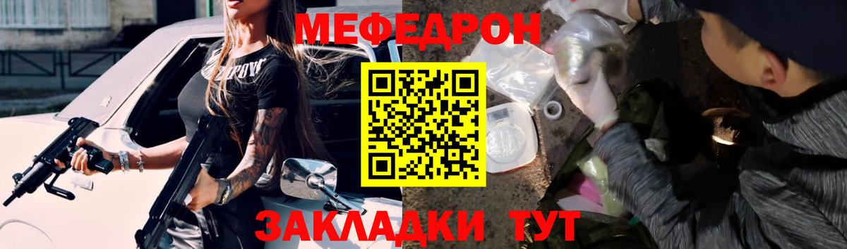 Мефедрон кристаллы Зерноград