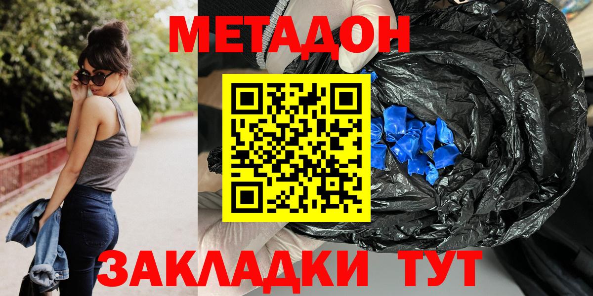 Зерноград  mega ONION  Вход с VPN  МЕТАДОН белоснежный  МЕТАДОН methadone 