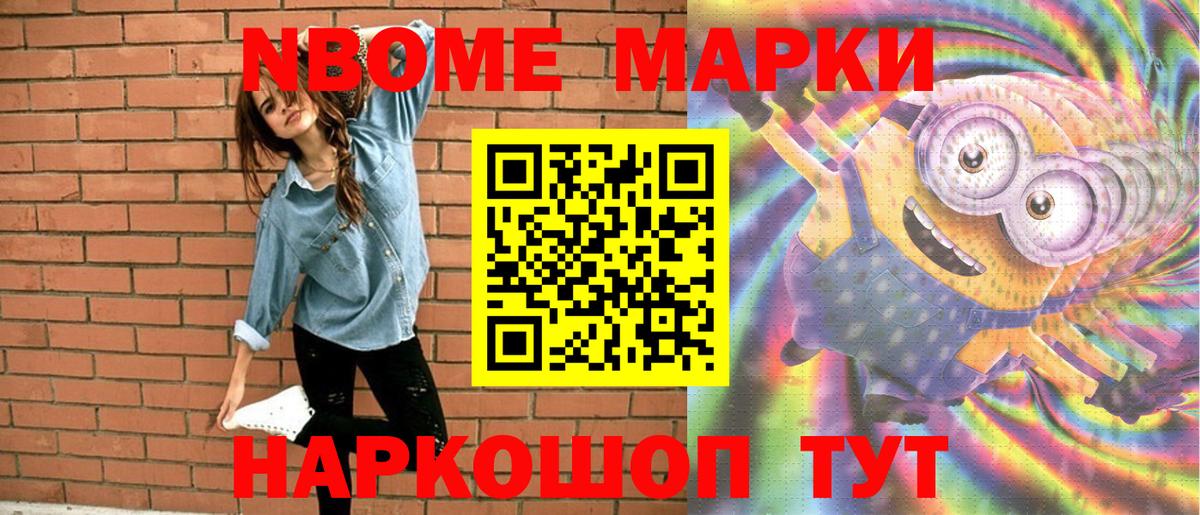 Марки 25I-NBOMe 1,5мг Зерноград