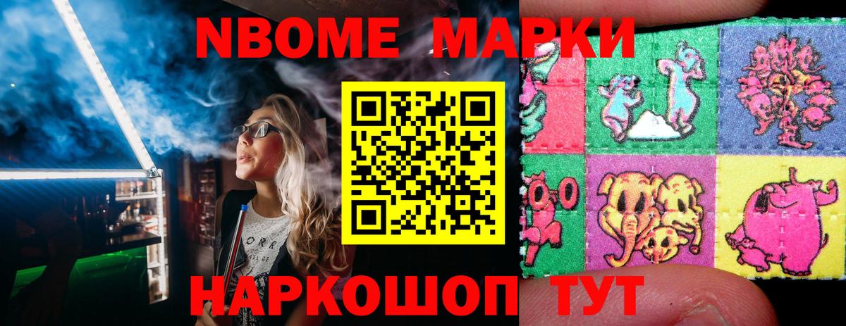 Марки NBOMe 1,8мг  Марки NBOMe 1,8мг  Зерноград  Вход с VPN 